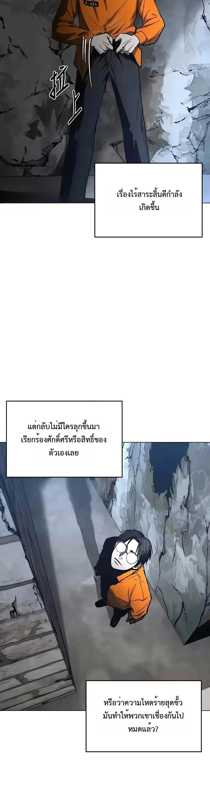 Fog land ดินแดนแห่งหมอก ตอนที่ 32 หน้า 31