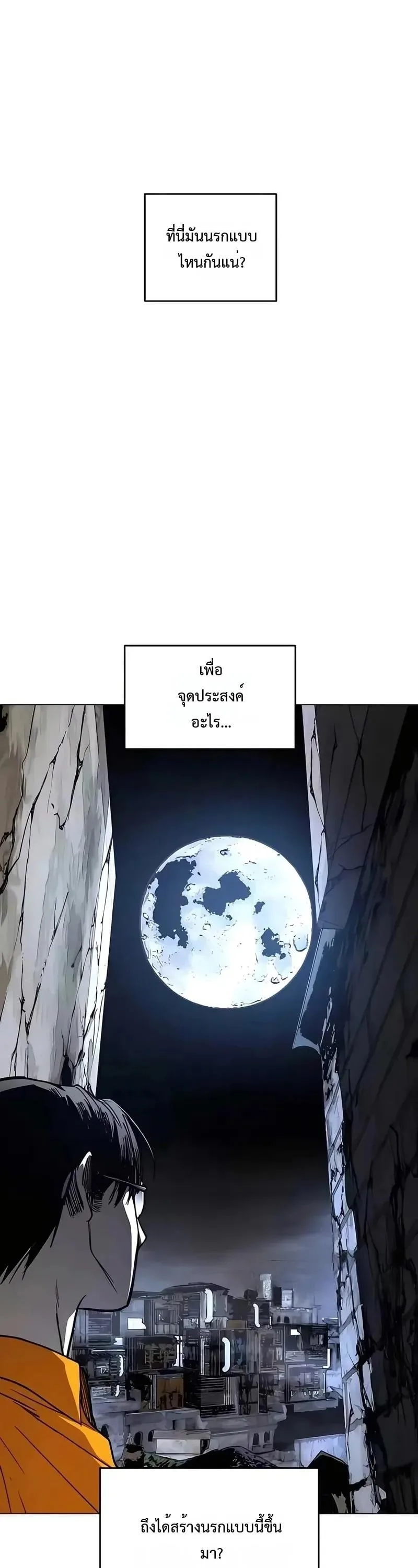 Fog land ดินแดนแห่งหมอก ตอนที่ 32 หน้า 32