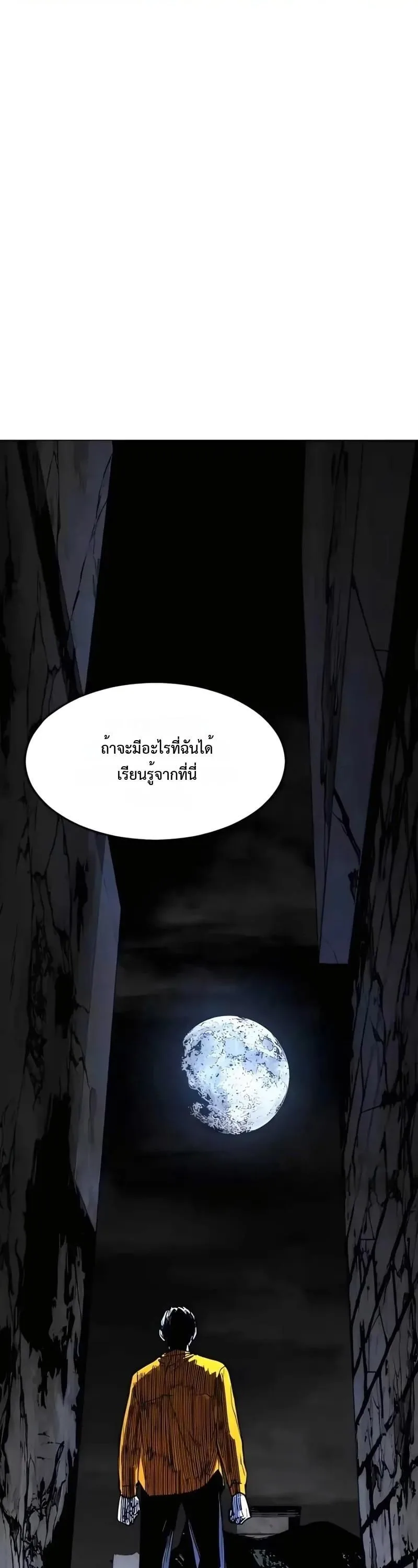 Fog land ดินแดนแห่งหมอก ตอนที่ 32 หน้า 37