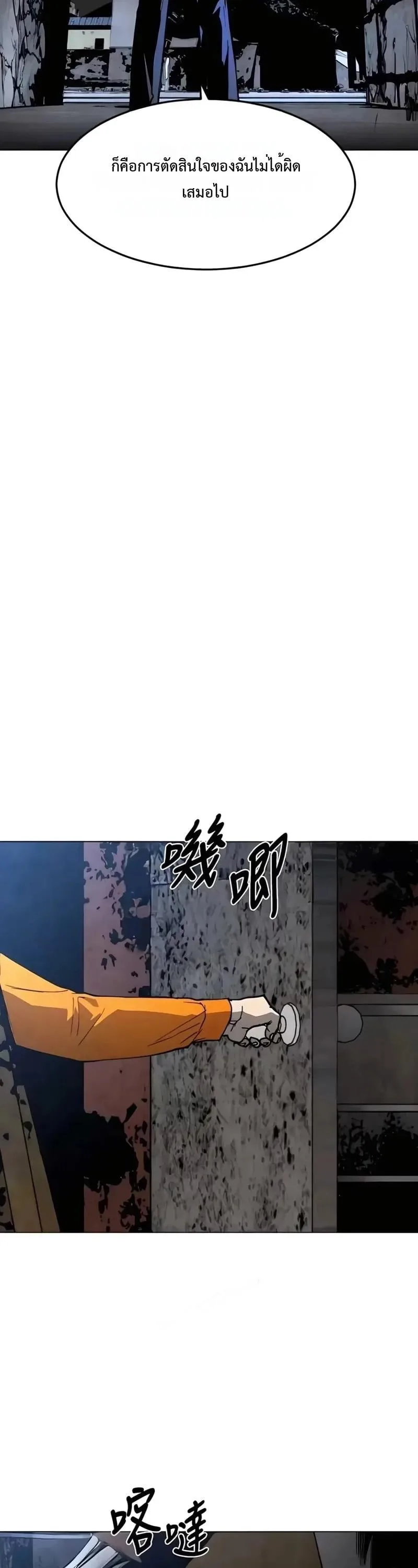 Fog land ดินแดนแห่งหมอก ตอนที่ 32 หน้า 38