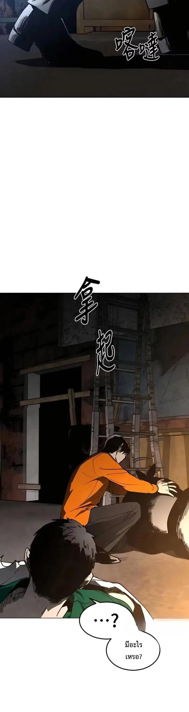 Fog land ดินแดนแห่งหมอก ตอนที่ 32 หน้า 39
