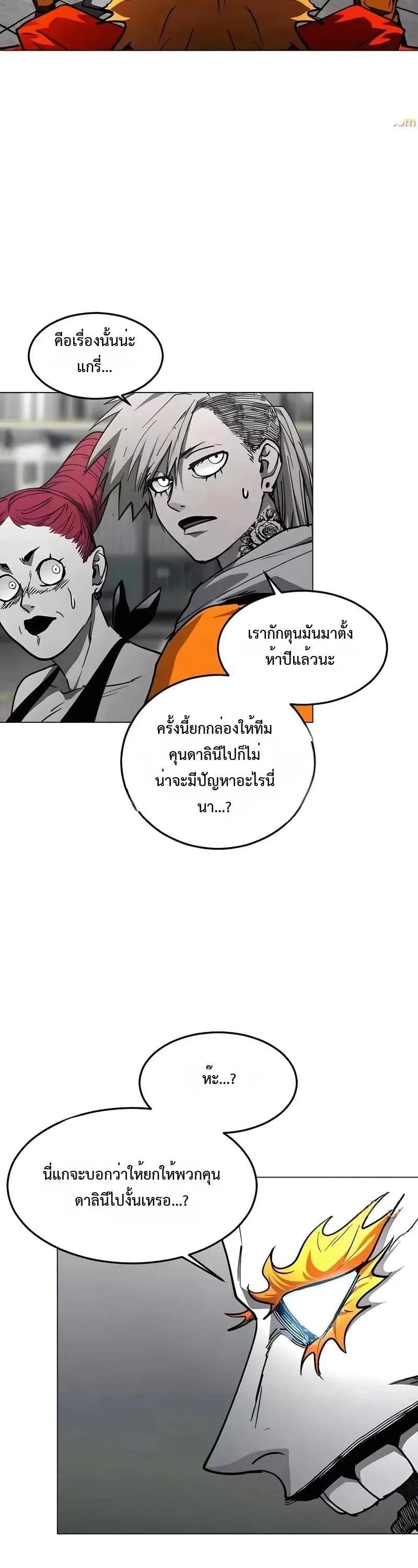 Fog land ดินแดนแห่งหมอก ตอนที่ 32 หน้า 4