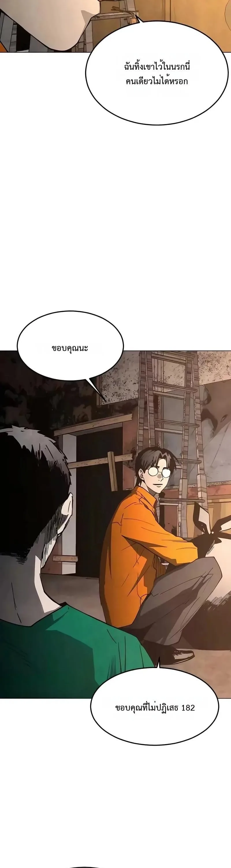 Fog land ดินแดนแห่งหมอก ตอนที่ 32 หน้า 41
