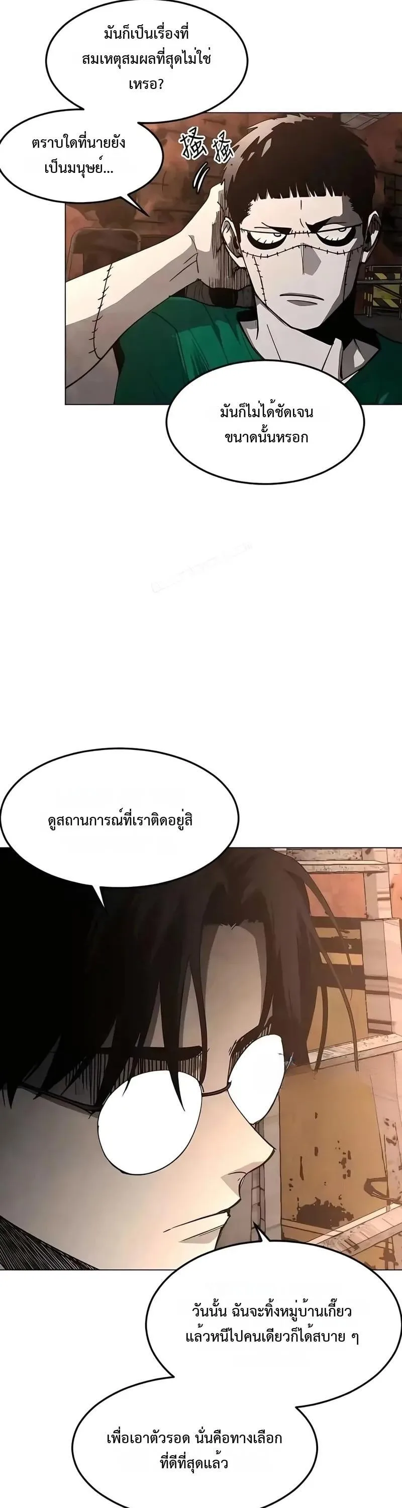 Fog land ดินแดนแห่งหมอก ตอนที่ 32 หน้า 42
