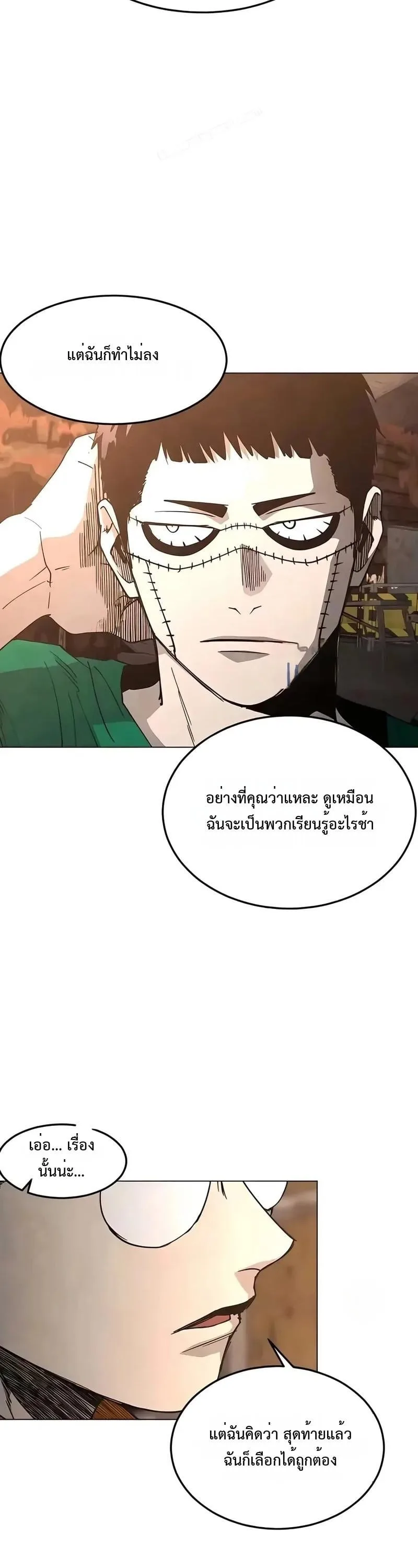 Fog land ดินแดนแห่งหมอก ตอนที่ 32 หน้า 43