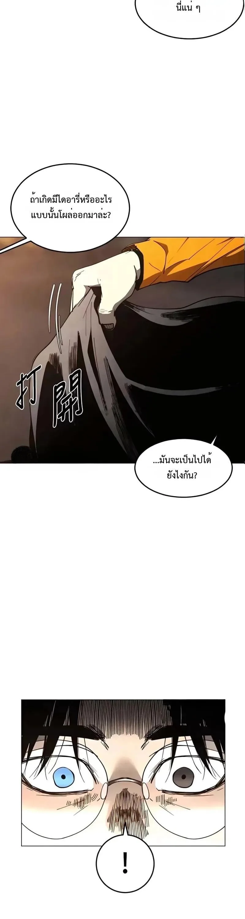 Fog land ดินแดนแห่งหมอก ตอนที่ 32 หน้า 47