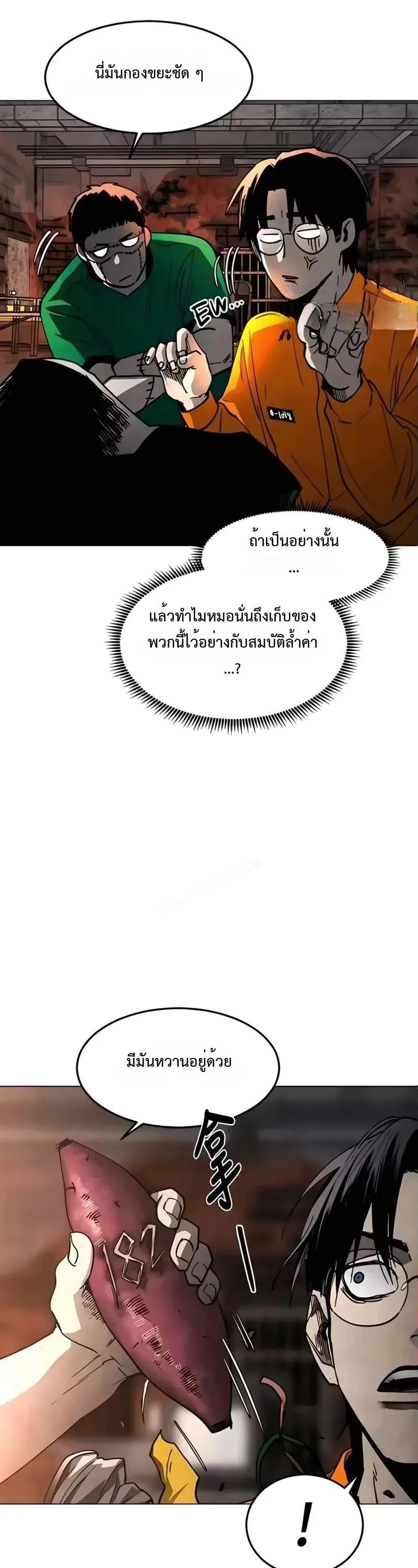 Fog land ดินแดนแห่งหมอก ตอนที่ 32 หน้า 49