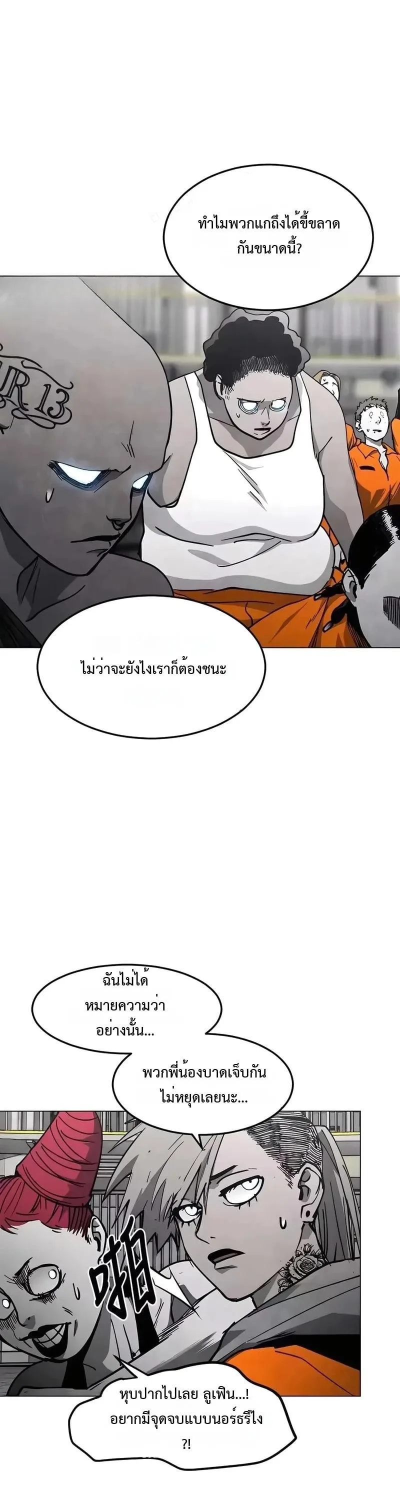 Fog land ดินแดนแห่งหมอก ตอนที่ 32 หน้า 5
