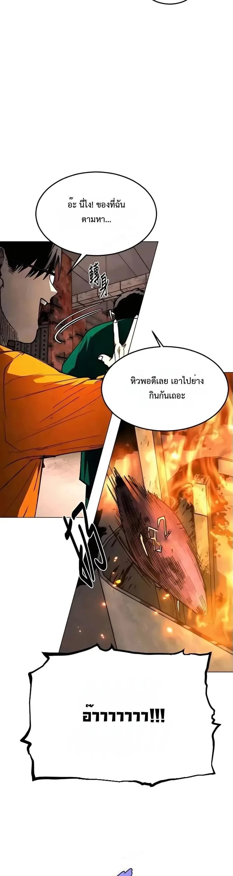 Fog land ดินแดนแห่งหมอก ตอนที่ 32 หน้า 50