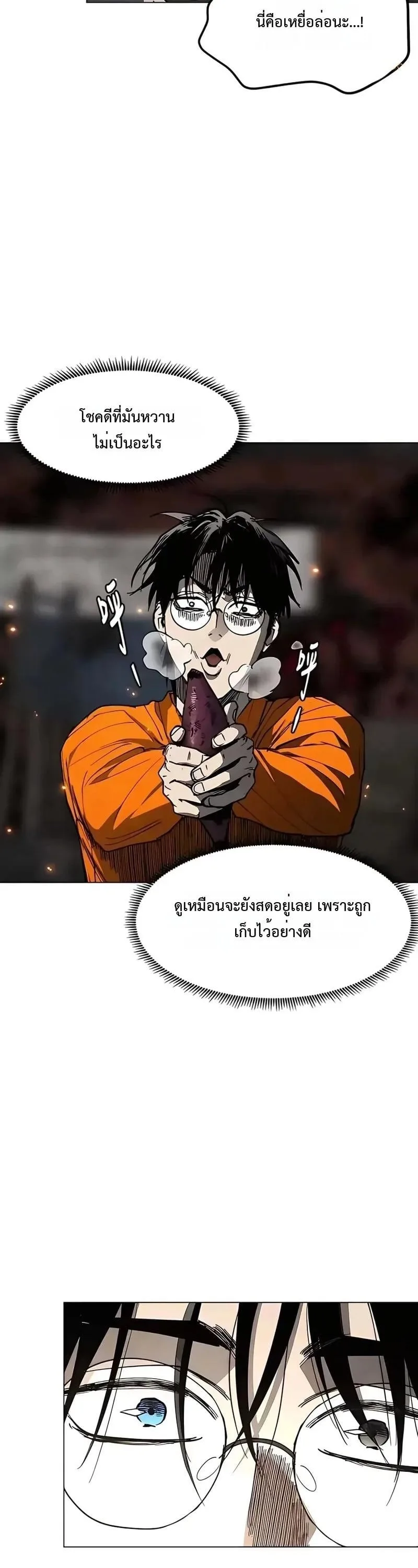 Fog land ดินแดนแห่งหมอก ตอนที่ 32 หน้า 52