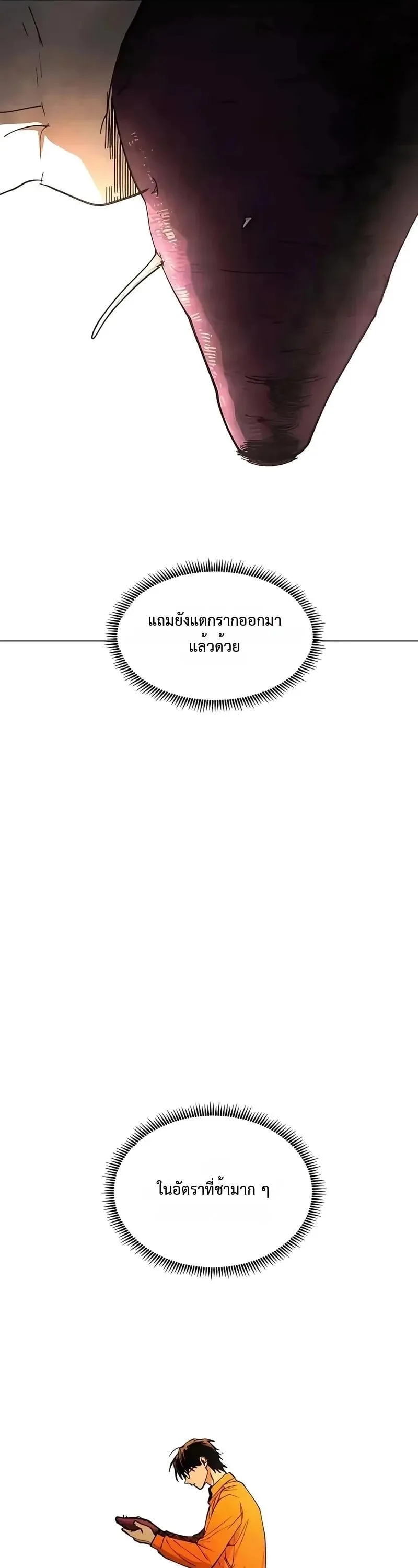 Fog land ดินแดนแห่งหมอก ตอนที่ 32 หน้า 54
