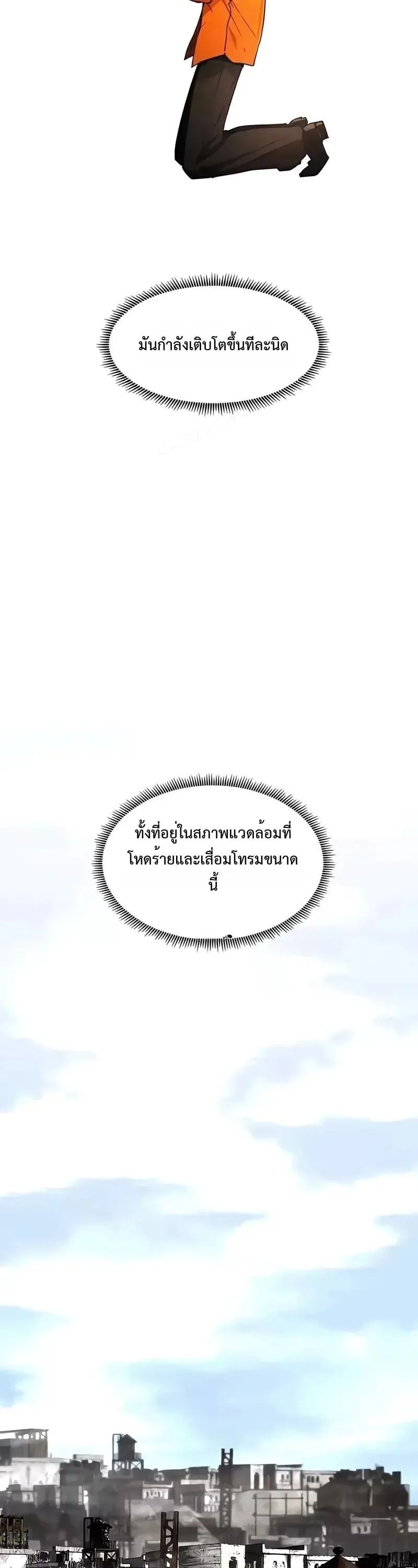 Fog land ดินแดนแห่งหมอก ตอนที่ 32 หน้า 55