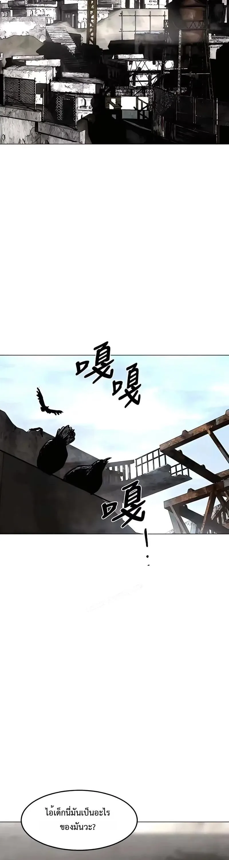 Fog land ดินแดนแห่งหมอก ตอนที่ 32 หน้า 56