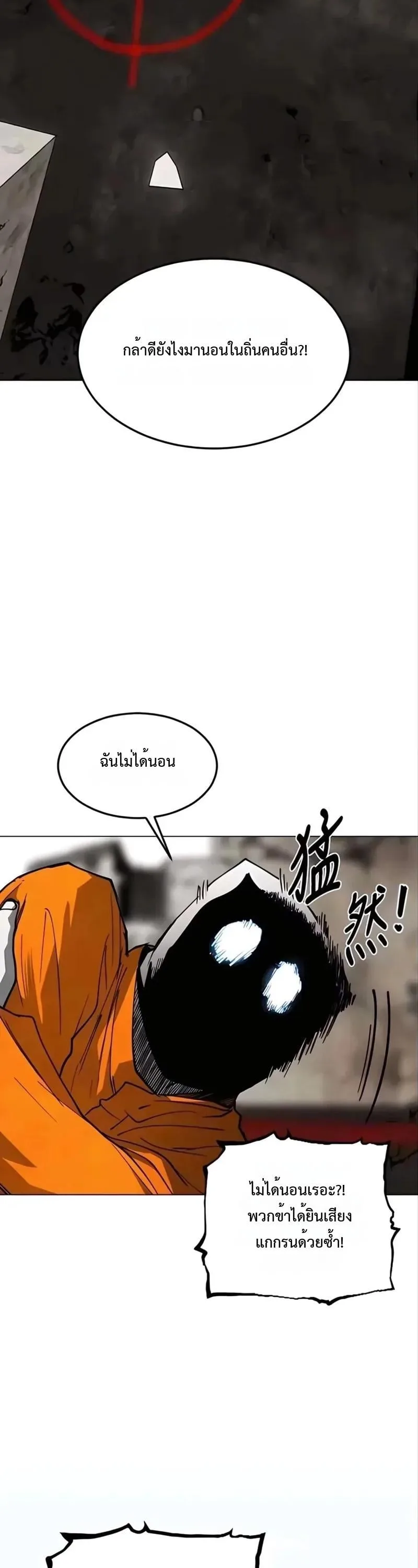 Fog land ดินแดนแห่งหมอก ตอนที่ 32 หน้า 58