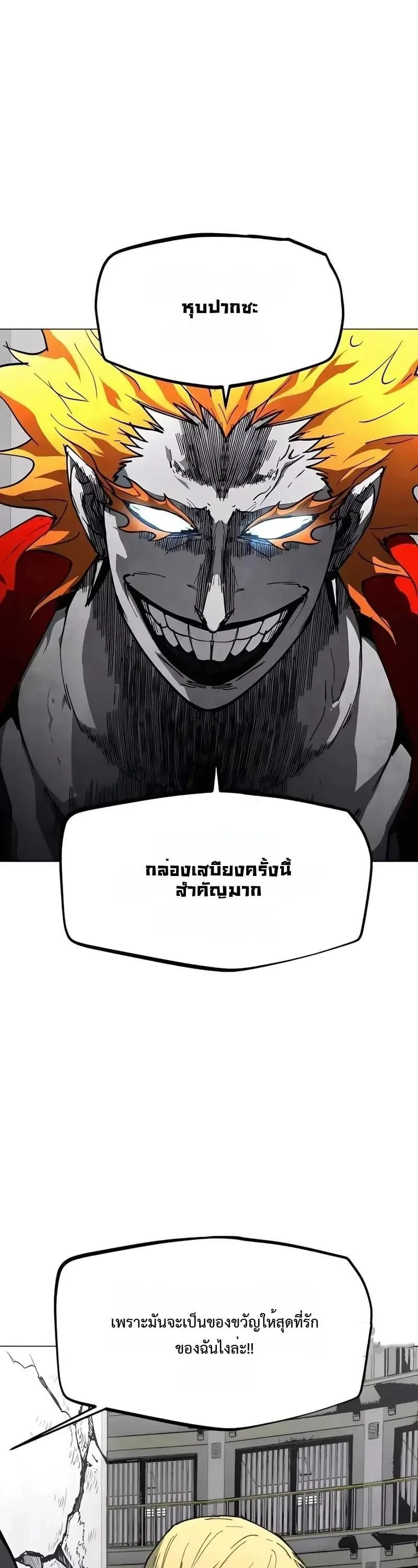 Fog land ดินแดนแห่งหมอก ตอนที่ 32 หน้า 6