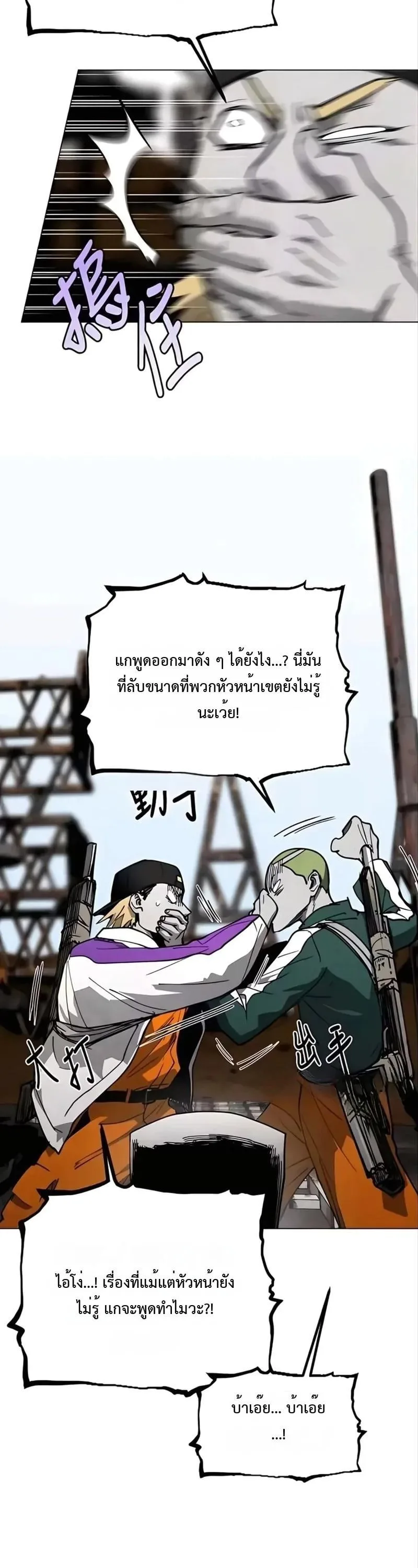 Fog land ดินแดนแห่งหมอก ตอนที่ 32 หน้า 60