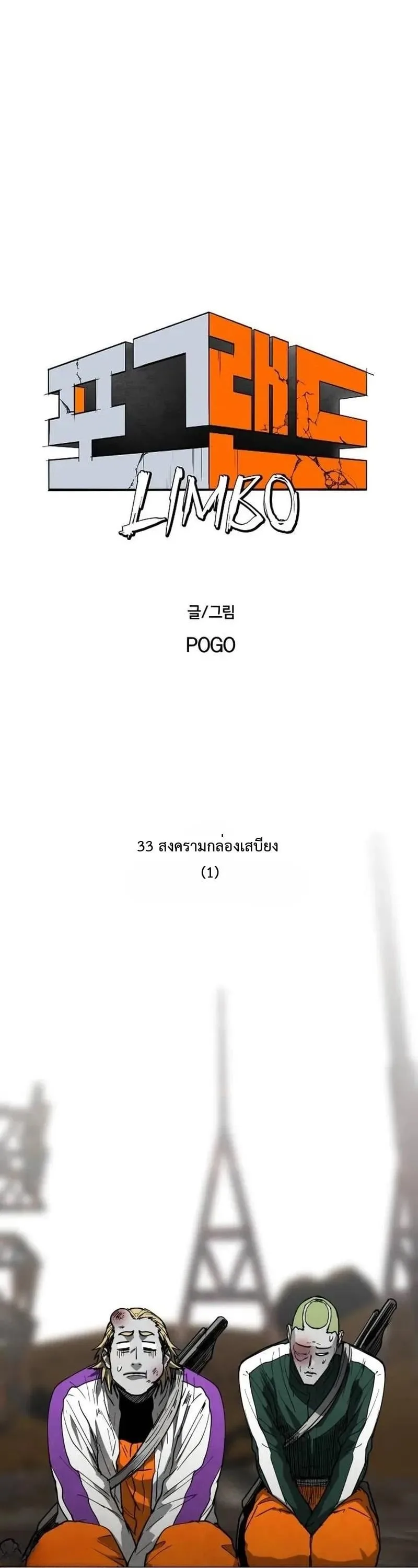 Fog land ดินแดนแห่งหมอก ตอนที่ 33 หน้า 14