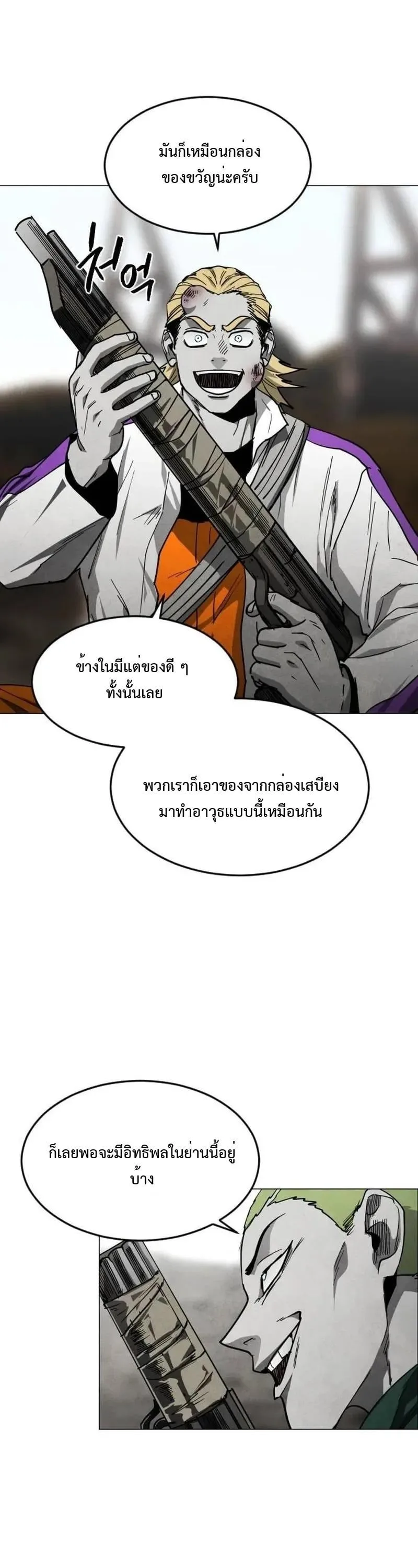 Fog land ดินแดนแห่งหมอก ตอนที่ 33 หน้า 17