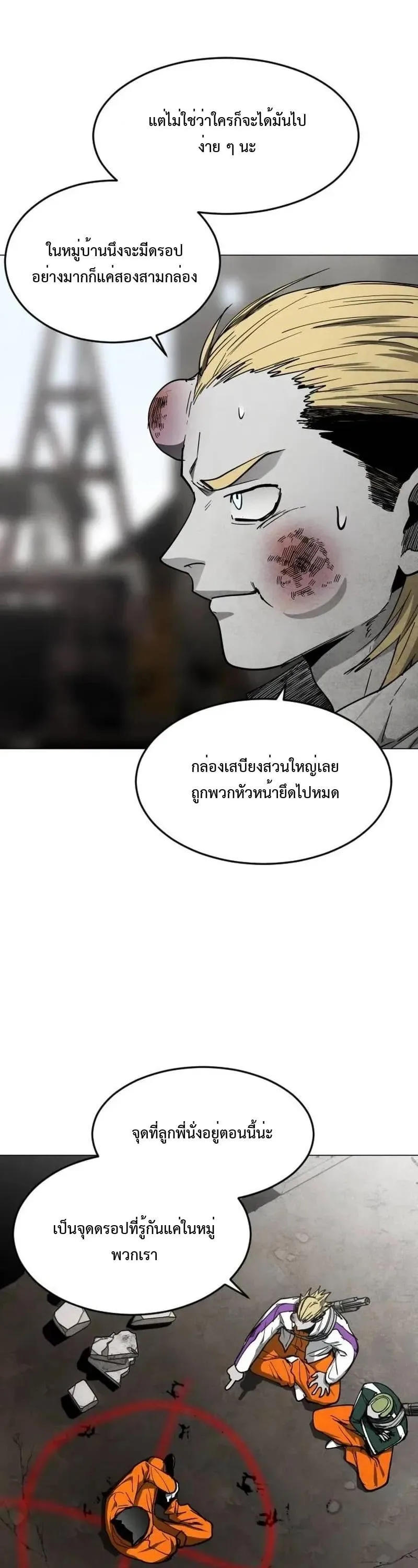 Fog land ดินแดนแห่งหมอก ตอนที่ 33 หน้า 18