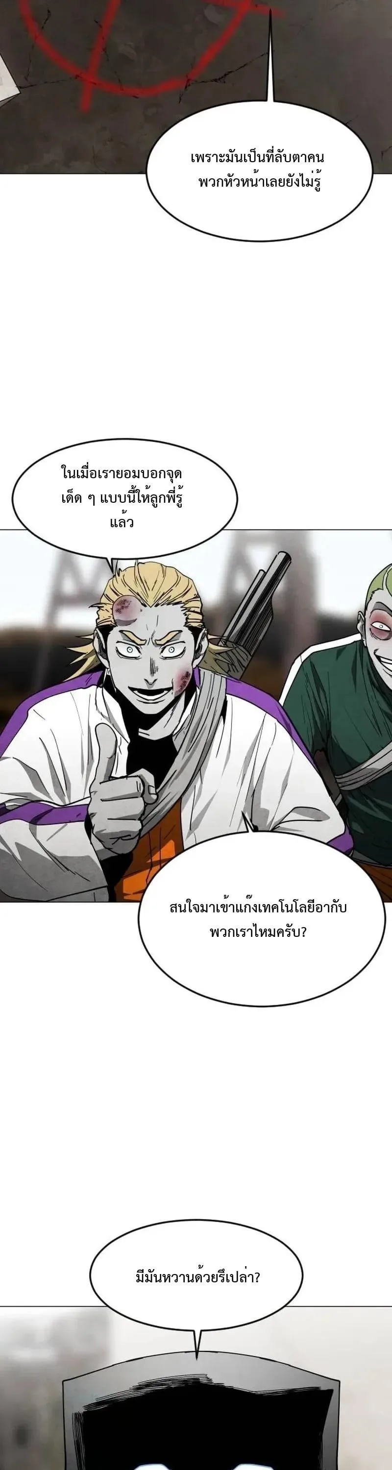 Fog land ดินแดนแห่งหมอก ตอนที่ 33 หน้า 19