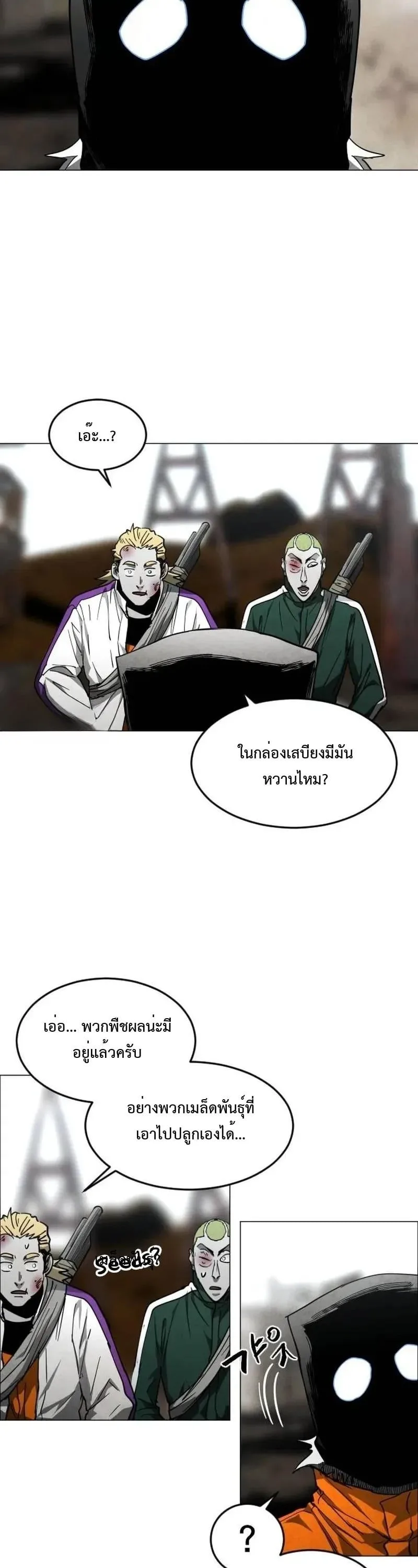 Fog land ดินแดนแห่งหมอก ตอนที่ 33 หน้า 20
