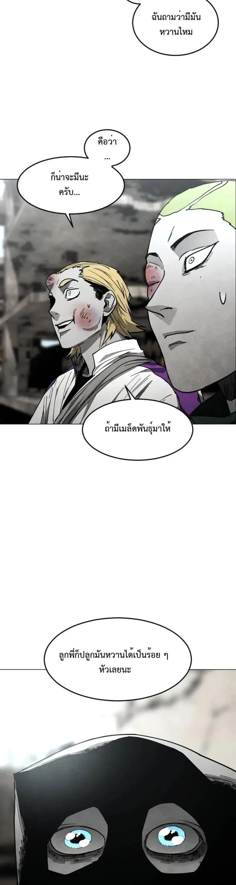 Fog land ดินแดนแห่งหมอก ตอนที่ 33 หน้า 21
