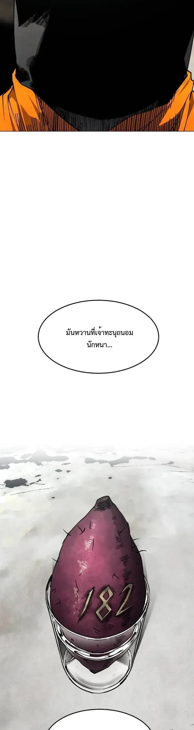 Fog land ดินแดนแห่งหมอก ตอนที่ 33 หน้า 22