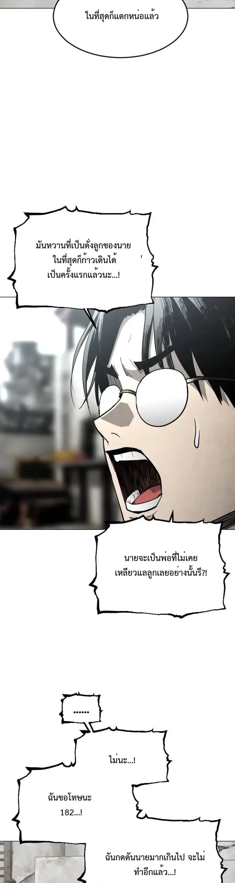 Fog land ดินแดนแห่งหมอก ตอนที่ 33 หน้า 23