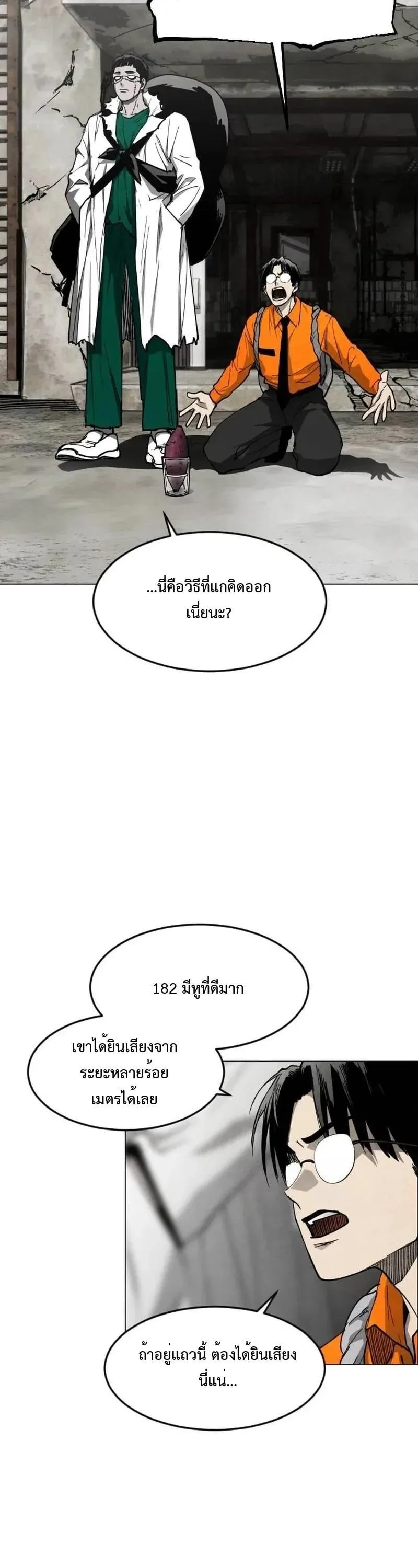 Fog land ดินแดนแห่งหมอก ตอนที่ 33 หน้า 24