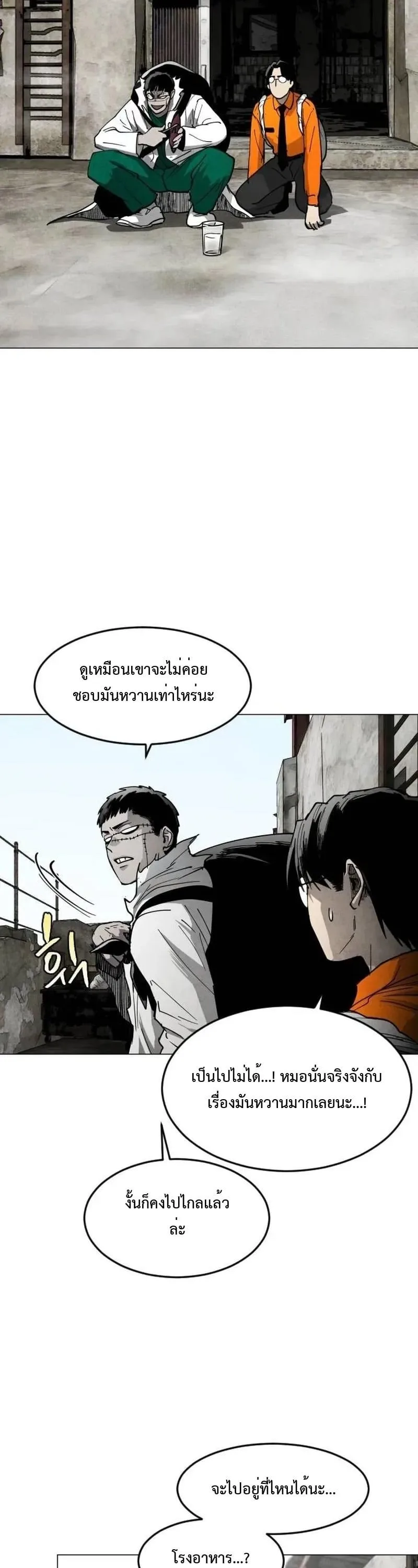 Fog land ดินแดนแห่งหมอก ตอนที่ 33 หน้า 27