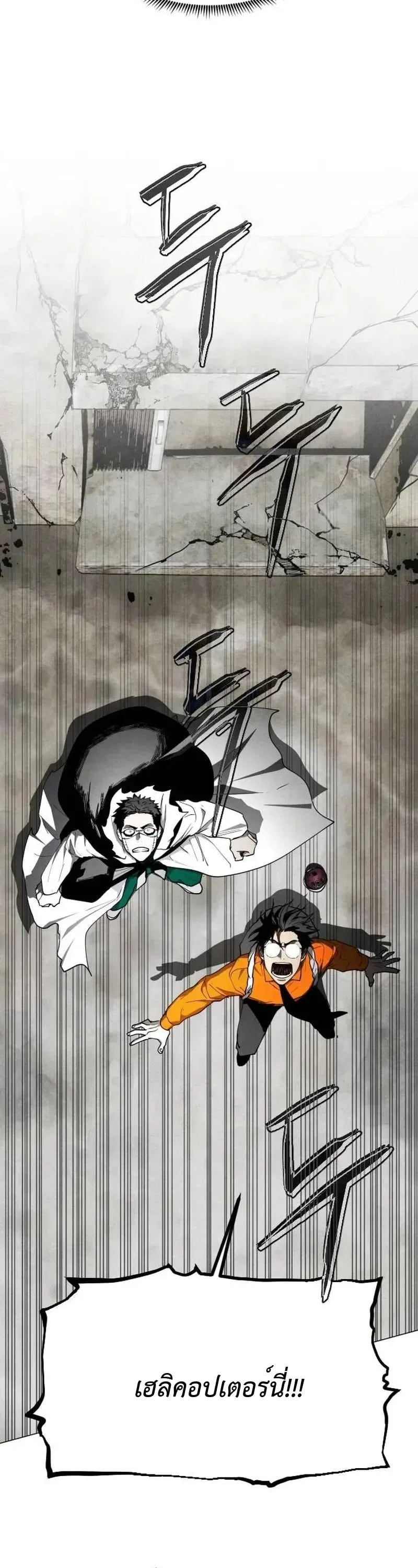 Fog land ดินแดนแห่งหมอก ตอนที่ 33 หน้า 31