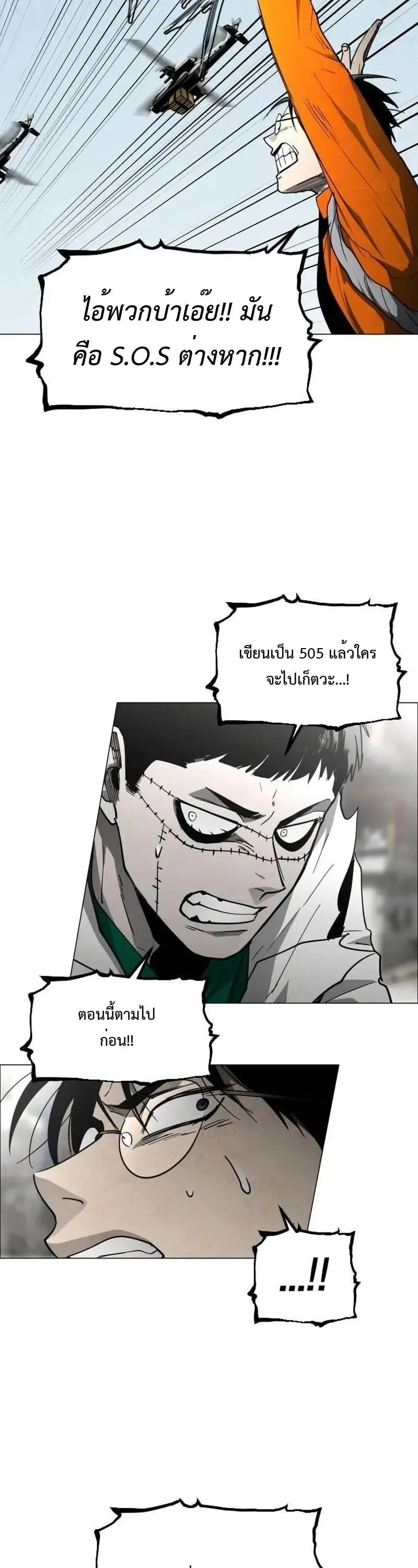 Fog land ดินแดนแห่งหมอก ตอนที่ 33 หน้า 33