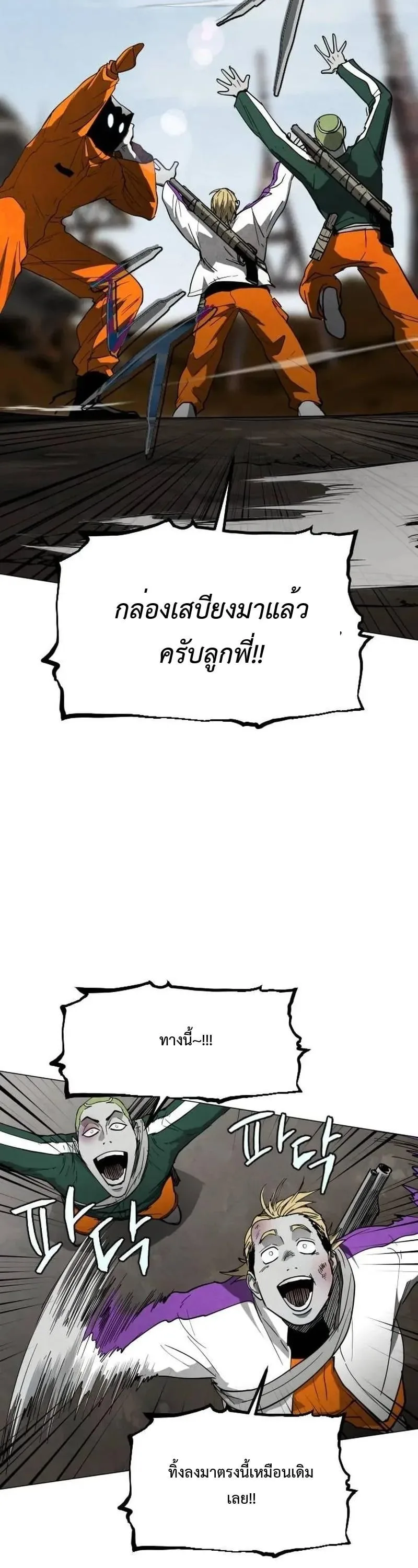 Fog land ดินแดนแห่งหมอก ตอนที่ 33 หน้า 38