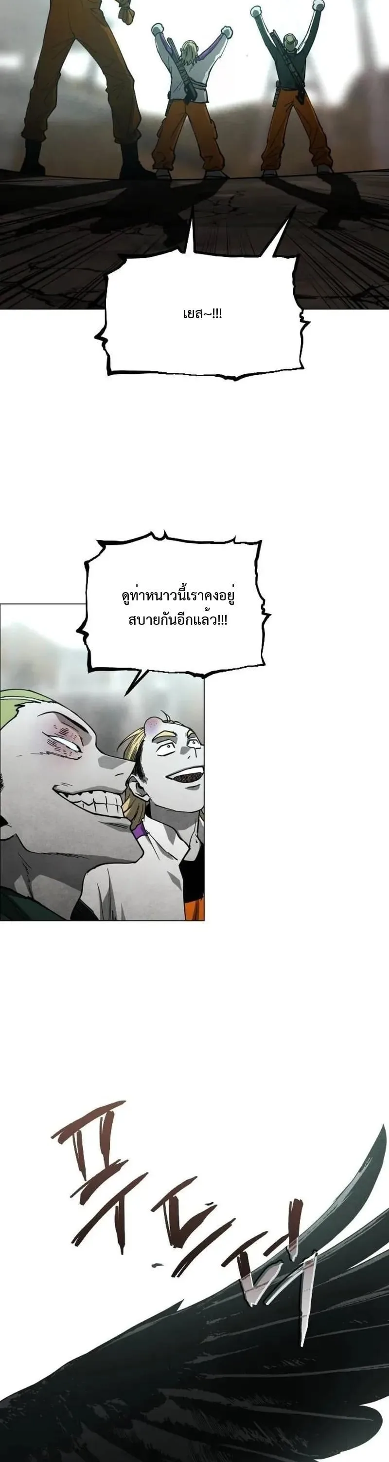 Fog land ดินแดนแห่งหมอก ตอนที่ 33 หน้า 40