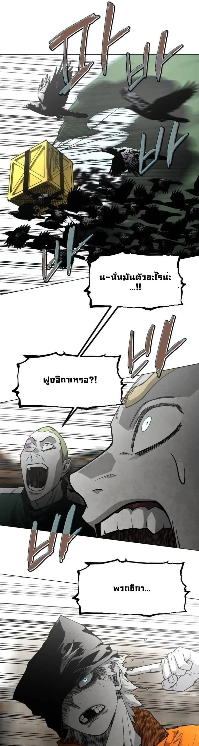 Fog land ดินแดนแห่งหมอก ตอนที่ 33 หน้า 43