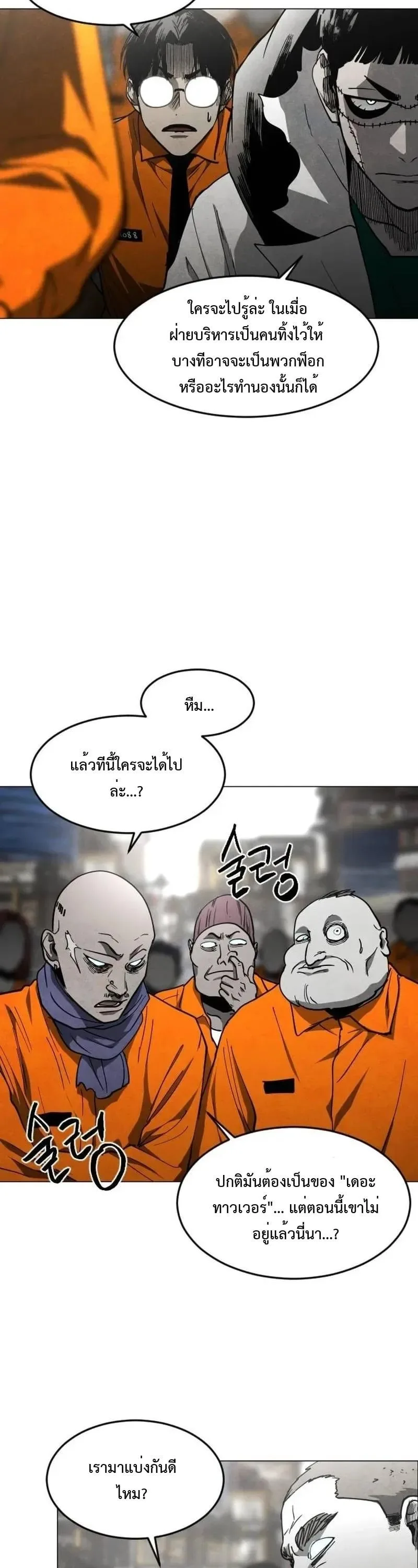 Fog land ดินแดนแห่งหมอก ตอนที่ 33 หน้า 47