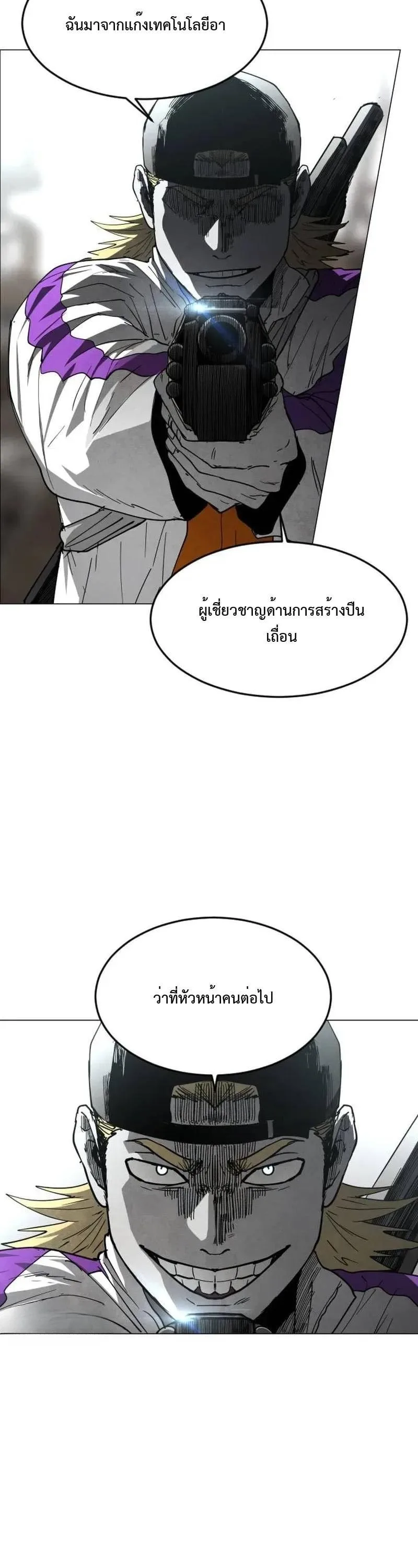 Fog land ดินแดนแห่งหมอก ตอนที่ 33 หน้า 5