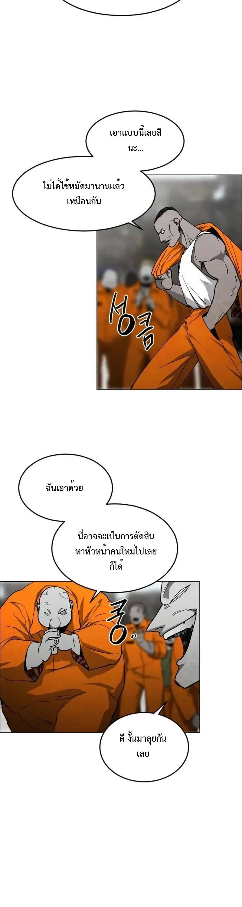 Fog land ดินแดนแห่งหมอก ตอนที่ 33 หน้า 50
