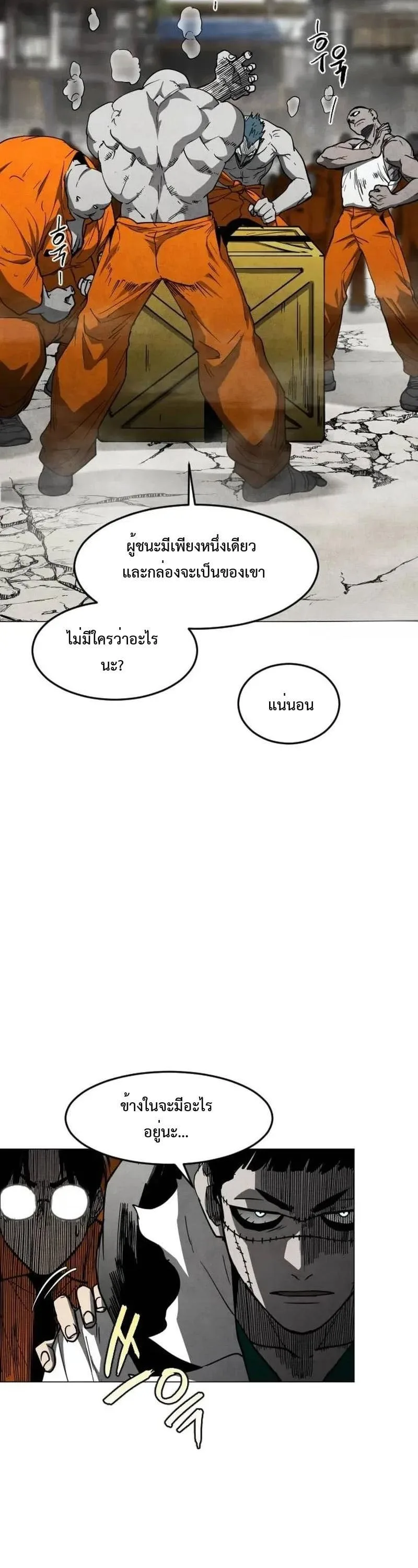 Fog land ดินแดนแห่งหมอก ตอนที่ 33 หน้า 52