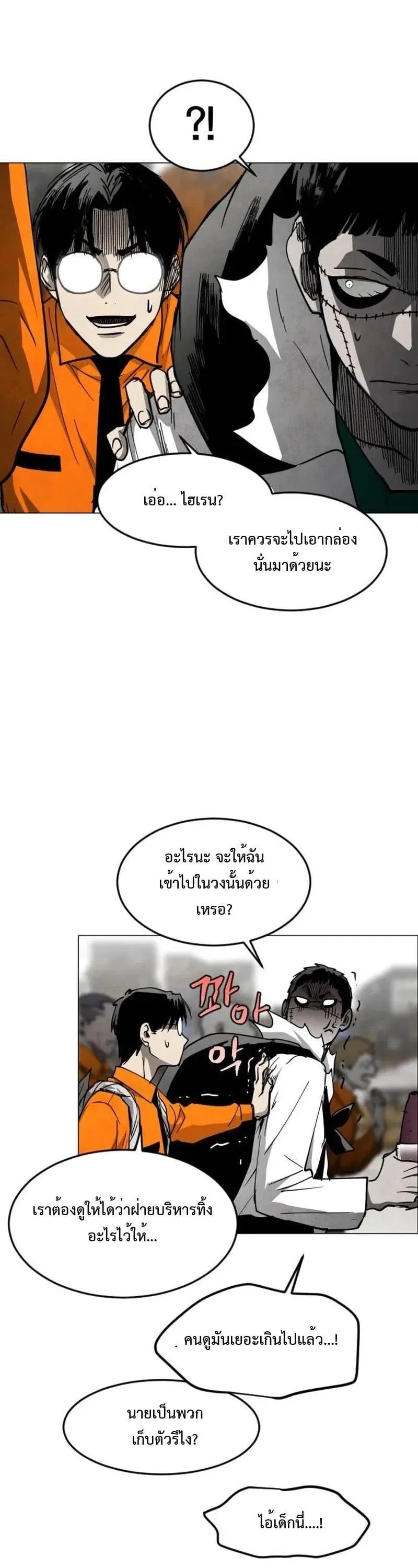 Fog land ดินแดนแห่งหมอก ตอนที่ 33 หน้า 53