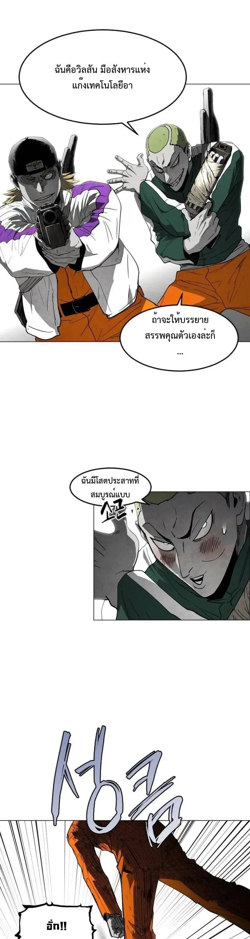 Fog land ดินแดนแห่งหมอก ตอนที่ 33 หน้า 6