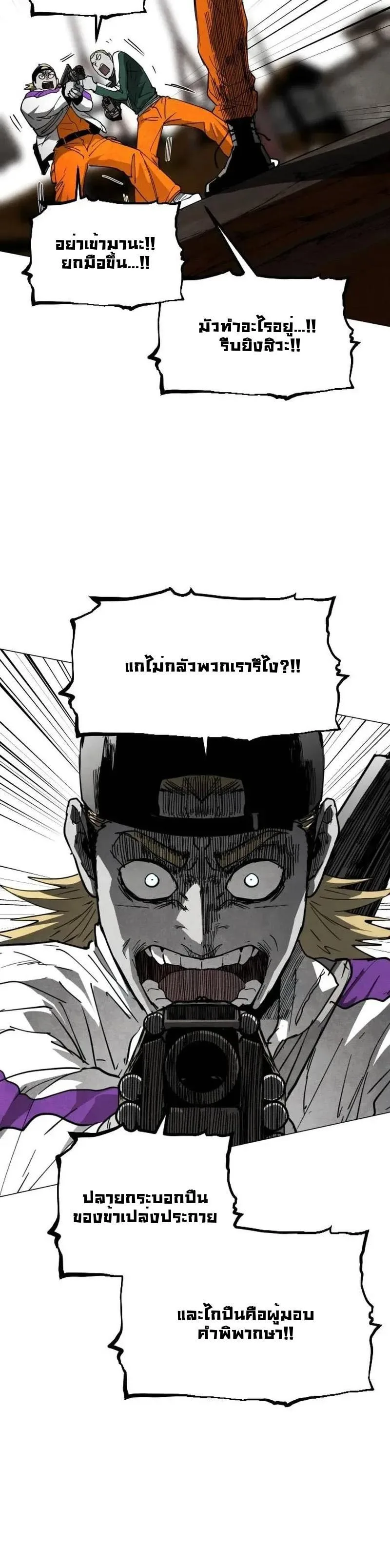 Fog land ดินแดนแห่งหมอก ตอนที่ 33 หน้า 7