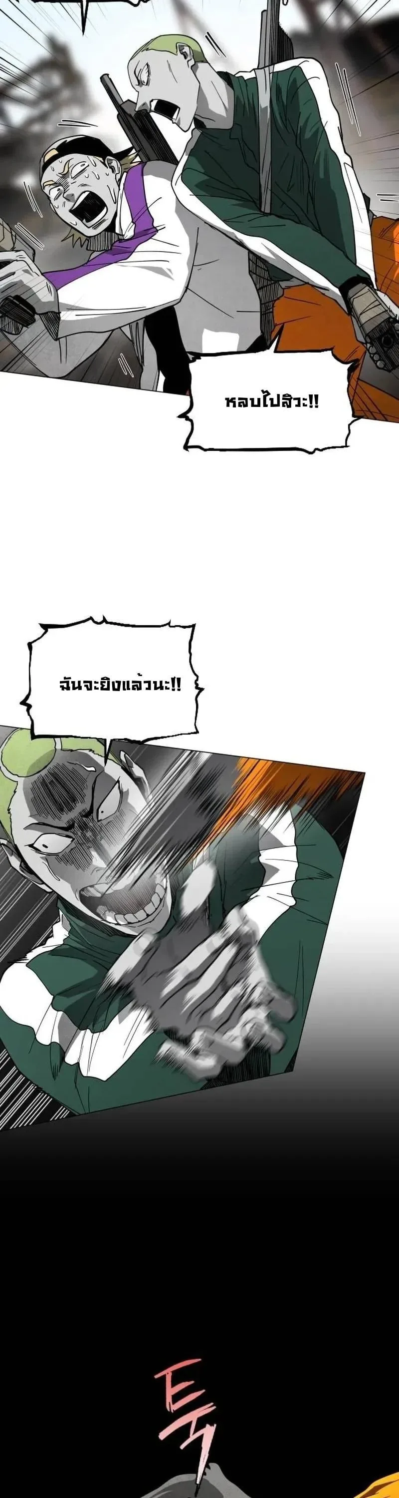Fog land ดินแดนแห่งหมอก ตอนที่ 33 หน้า 9