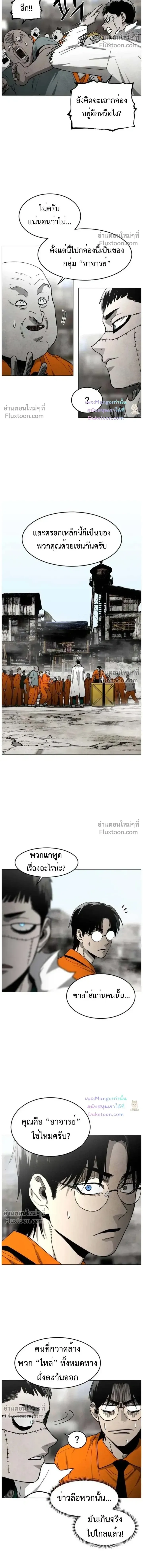 Fog land ดินแดนแห่งหมอก ตอนที่ 34 หน้า 10