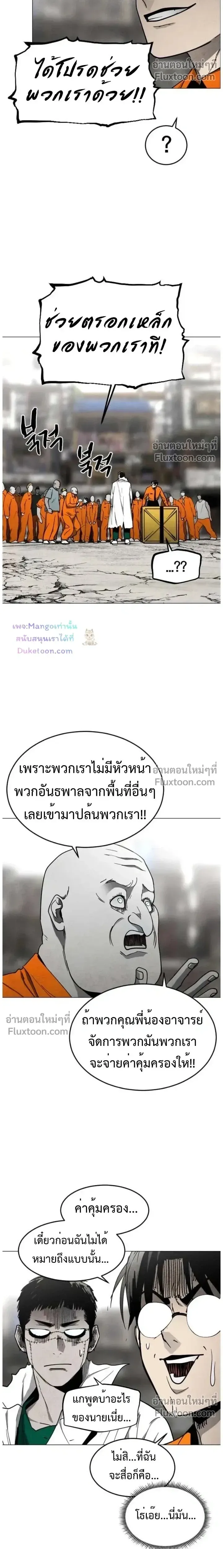 Fog land ดินแดนแห่งหมอก ตอนที่ 34 หน้า 12