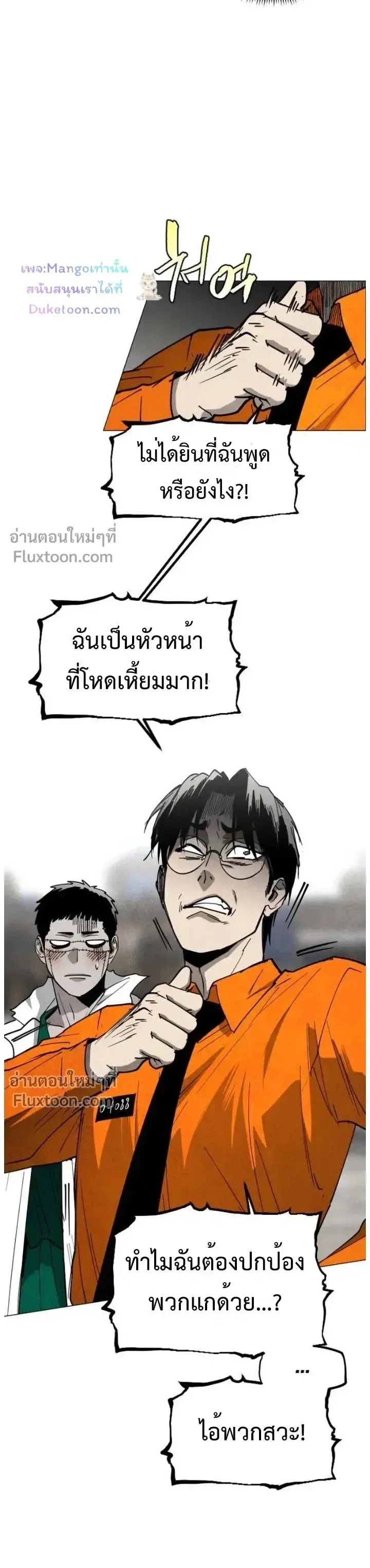 Fog land ดินแดนแห่งหมอก ตอนที่ 34 หน้า 13