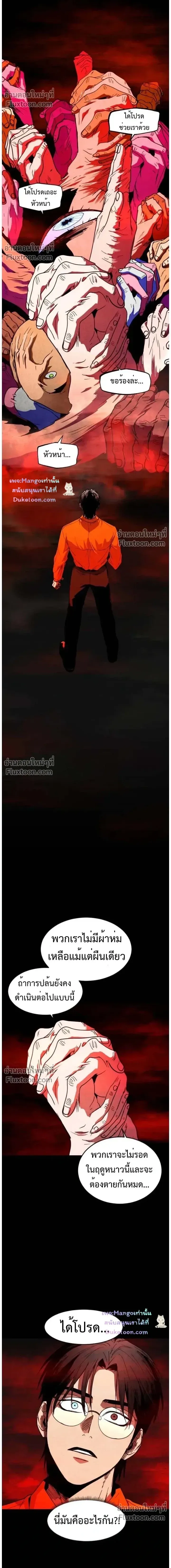 Fog land ดินแดนแห่งหมอก ตอนที่ 34 หน้า 15