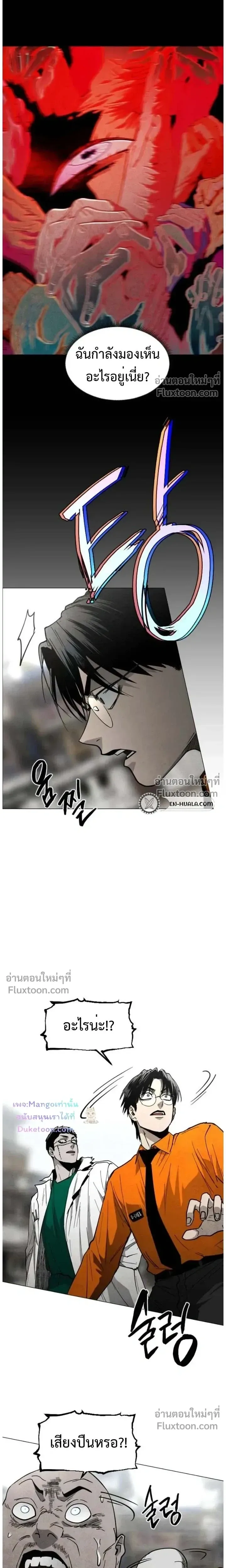 Fog land ดินแดนแห่งหมอก ตอนที่ 34 หน้า 16