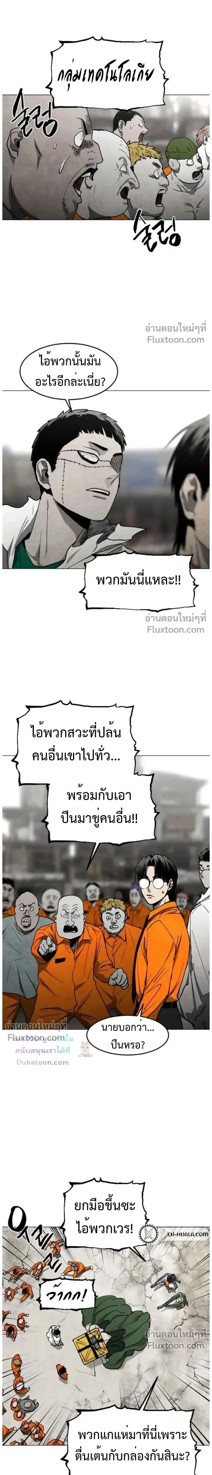 Fog land ดินแดนแห่งหมอก ตอนที่ 34 หน้า 18
