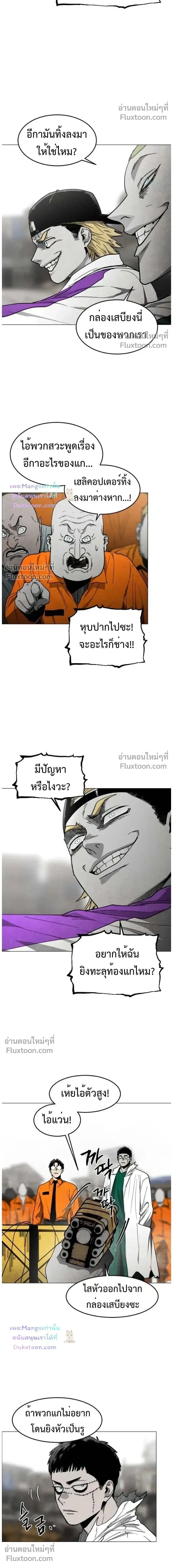 Fog land ดินแดนแห่งหมอก ตอนที่ 34 หน้า 19